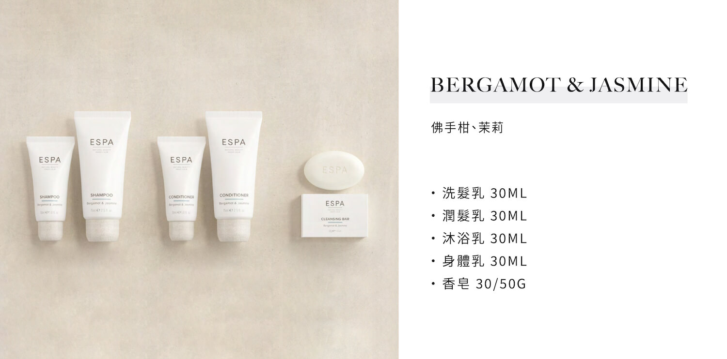 飯店民宿沐浴備品ESPA的Bergamot&Jasmine系列，是由飯店民宿用品供應商Sunlife晨居供應