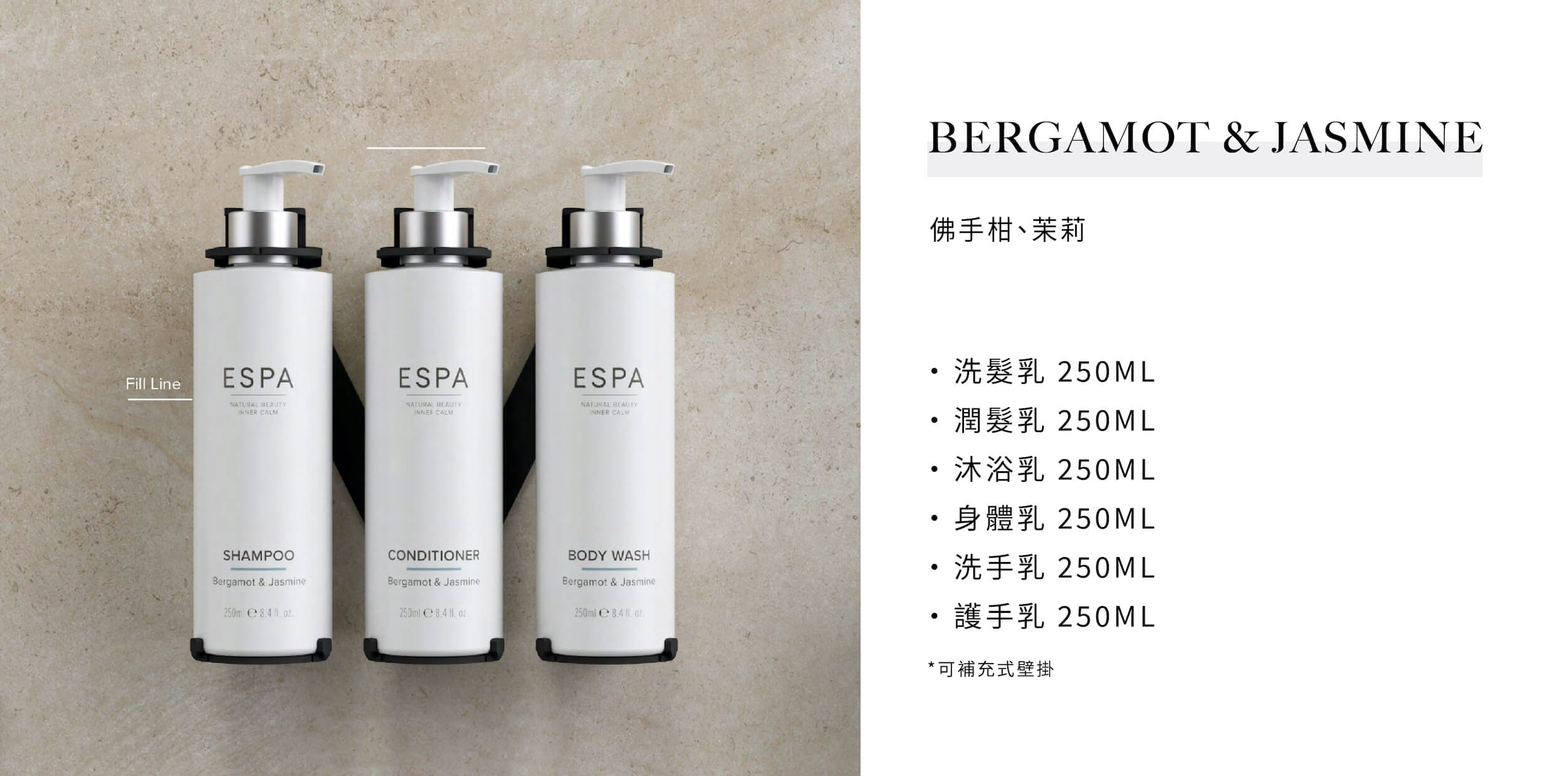 飯店民宿沐浴備品ESPA的Bergamot&Jasmine系列，是由飯店民宿用品供應商Sunlife晨居供應